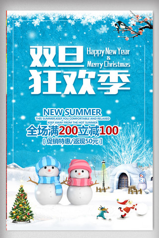 清新冬季促销海报海报模板_蓝色清新冬季促销海报