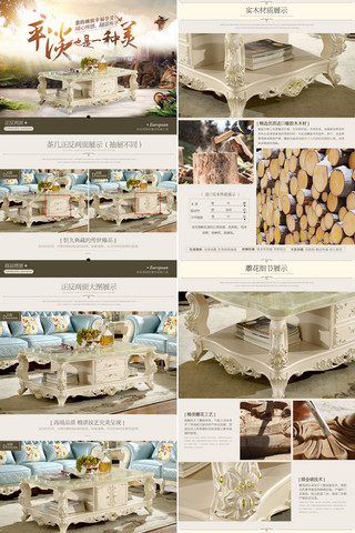 新中式家具海报模板_家具茶几详情页描述