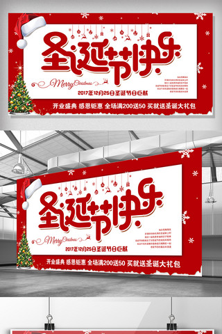 诞快乐海报模板_圣诞节快乐红色促销展板模板