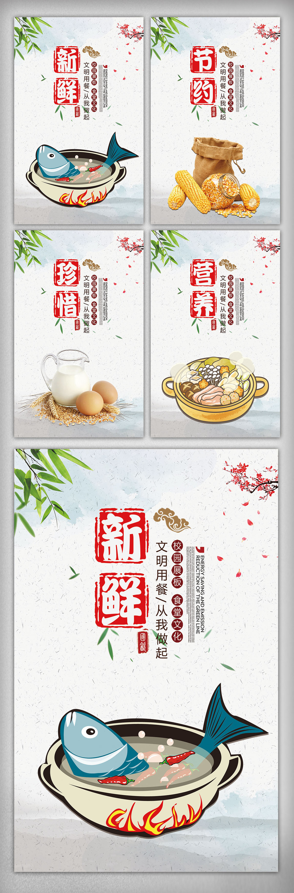创意中国风学校食堂宣传挂画展板设计