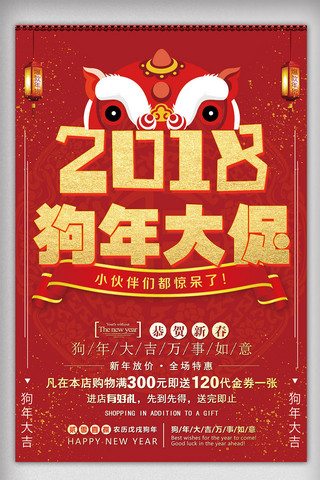 2018狗年中国风背景促销海报模板