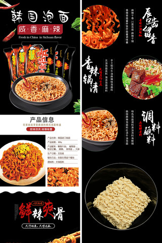 面食品海报模板_淘宝天猫韩式拌面方便面详情页