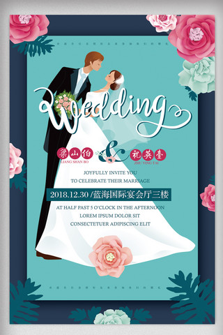 结婚卡通情侣海报模板_小清新婚礼婚庆结婚答谢宴会展板海报
