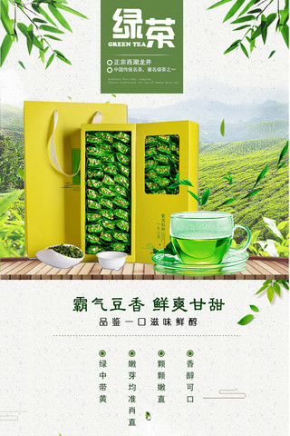 绿茶线稿海报模板_清新简约茶饮品绿茶详情页模板