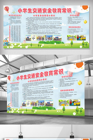 幼儿园交通安全海报模板_小学生交通安全教育文化展板