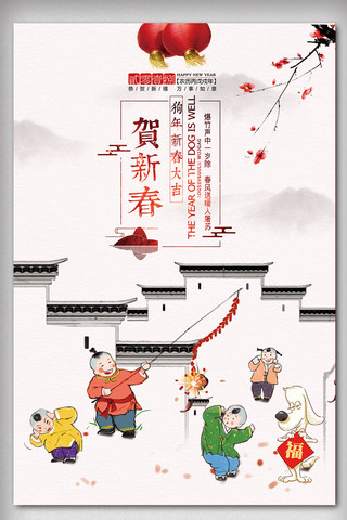 中国水墨春节海报模板_2018年中国风春节海报