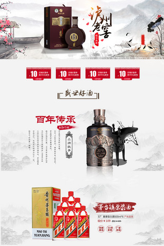 中国风海报模板_中国风经典白酒首页模板