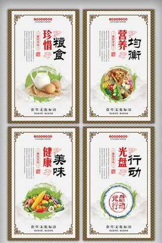 食堂文化文化墙海报模板_创意时尚校园食堂文化宣传挂画展板图片