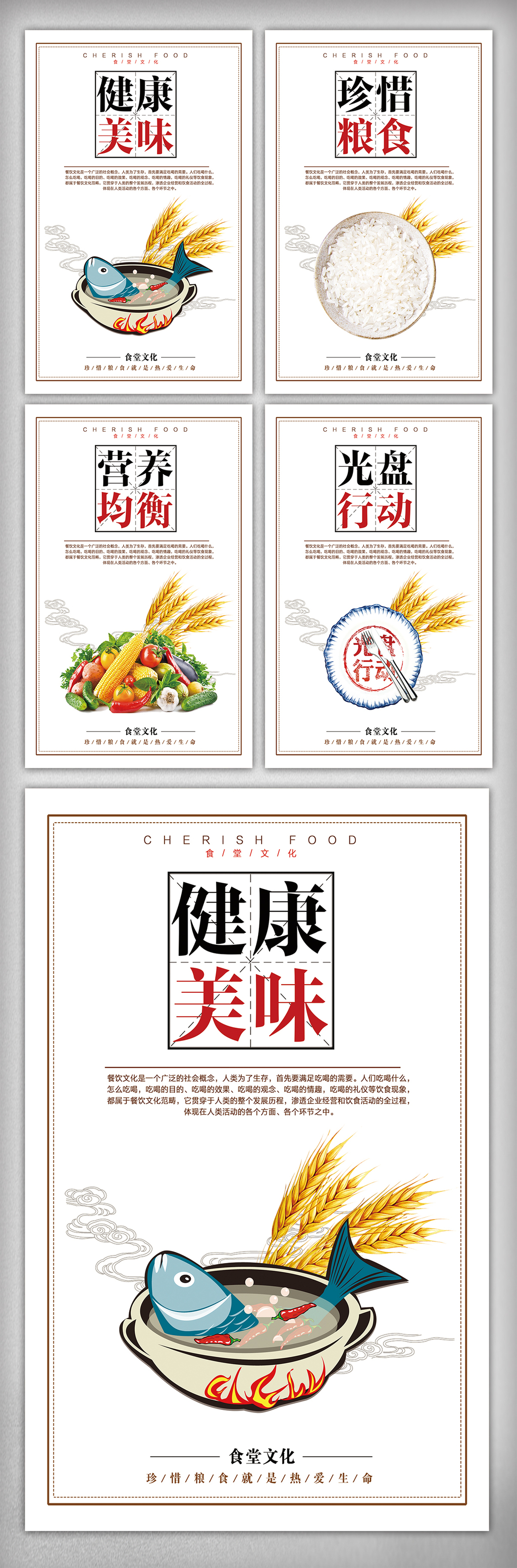 大气校园食堂文化宣传挂画图下载模板