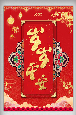 中国风背景狗年岁岁平安宣传海报模板