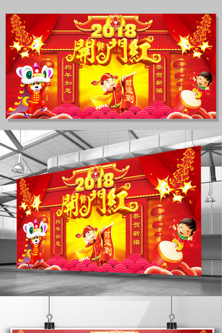 春节海报海报模板_2018年新年开门红春节海报展板
