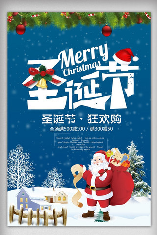 圣诞快乐促销海报海报模板_创意圣诞节圣诞快乐促销海报