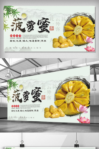 水果图片背景海报模板_简约清新菠萝蜜冬季水果展板