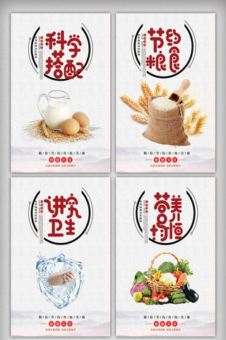 高端企业文化海报海报模板_高端中国风食堂文化挂画设计素材