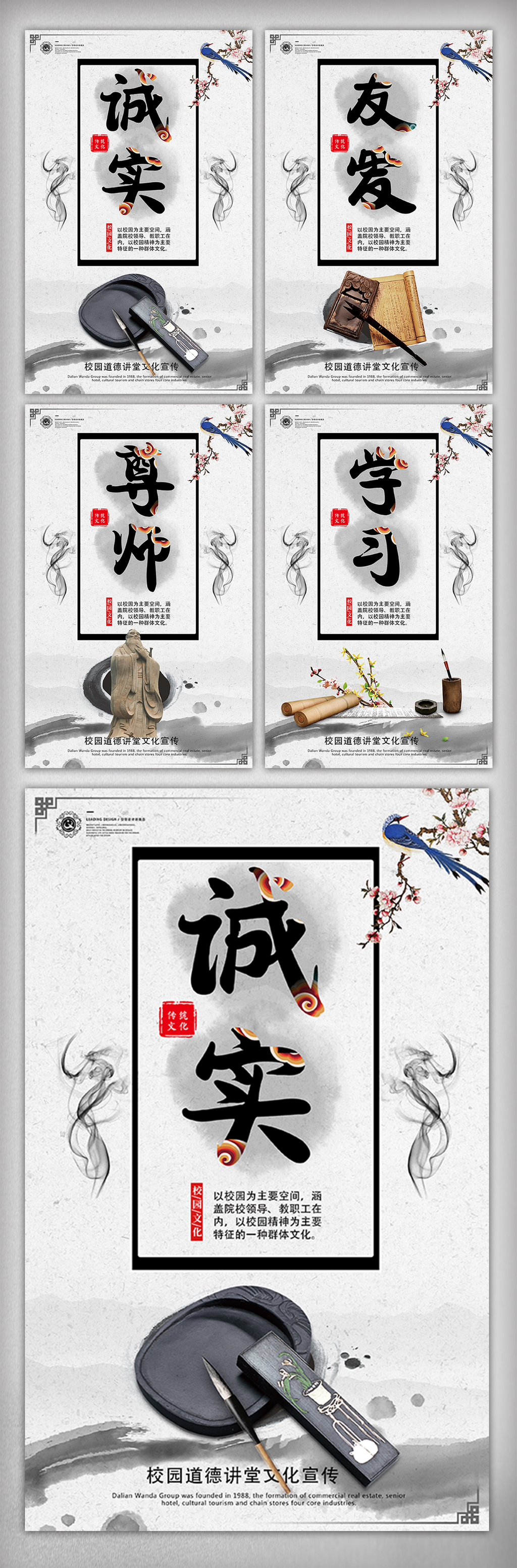 校园学校道德文化展板挂画