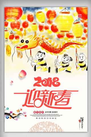 卡通狗2018海报模板_2018迎新春海报设计