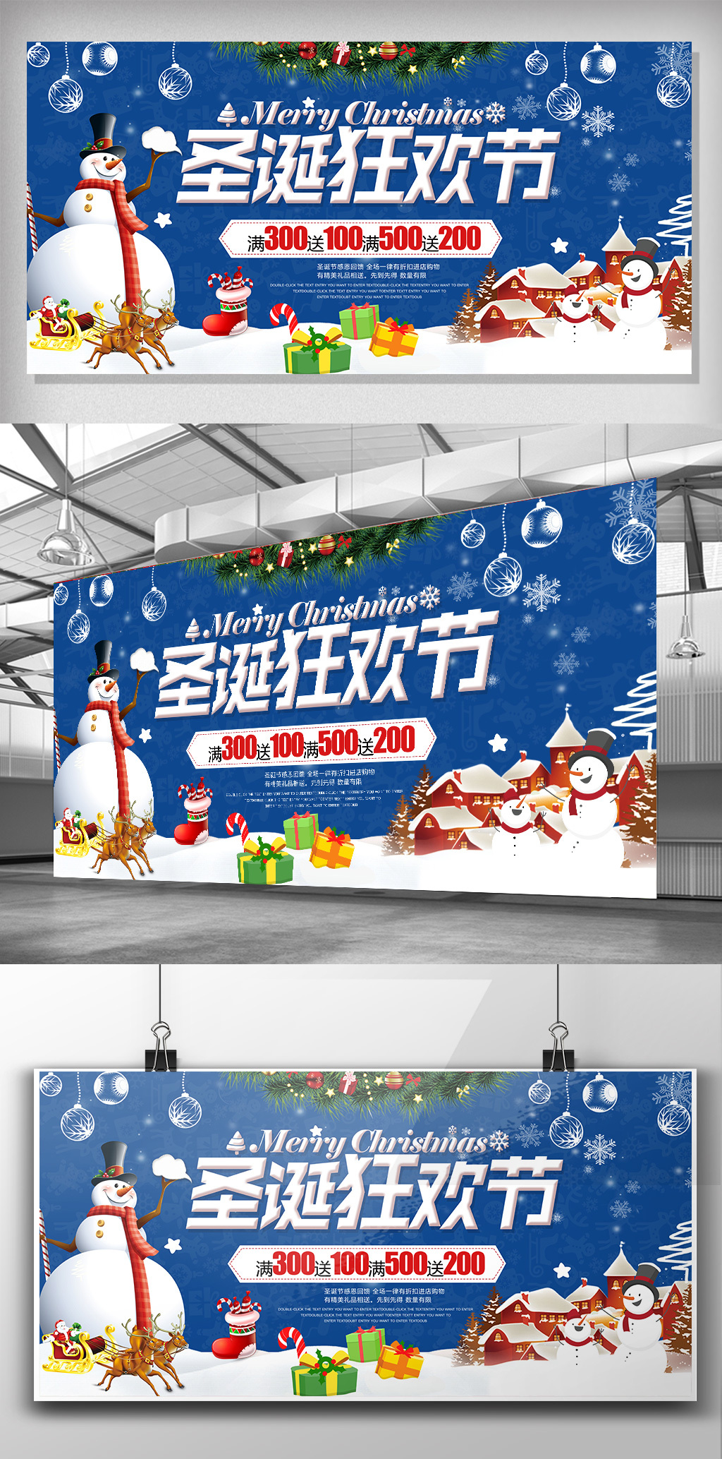 2017年蓝色简约圣诞狂欢节促销宣传展板图片