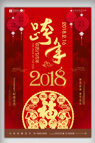 简约时尚跨年2018宣传促销海报