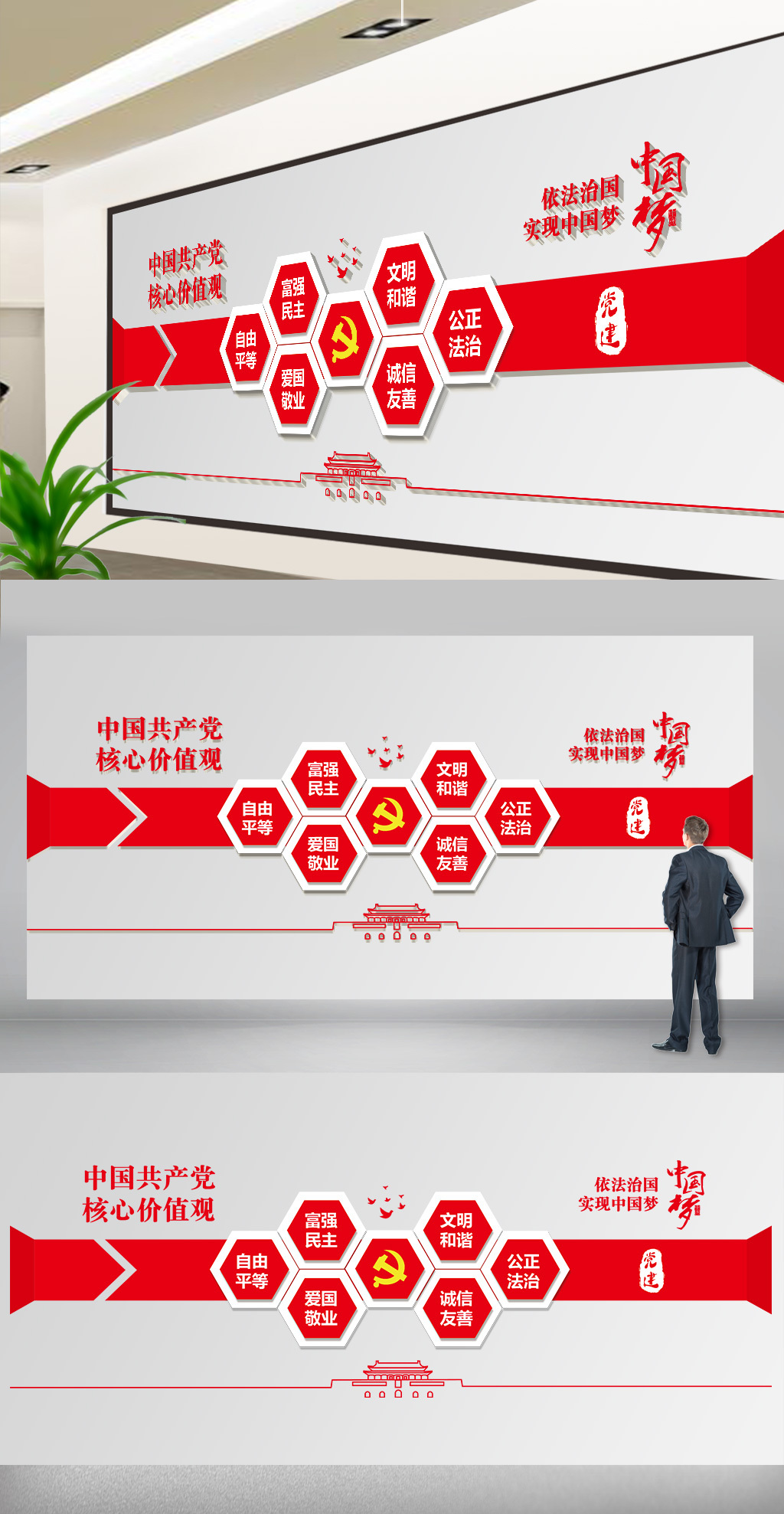 中国风红色微立体党建文化墙展板