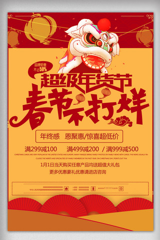 中国红喜庆海报模板_2018新春喜庆大气中国红促销海报