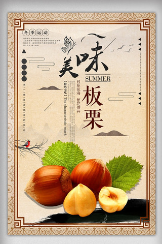 酥饼酥饼海报模板_复古糖炒板栗栗子传统美食海报