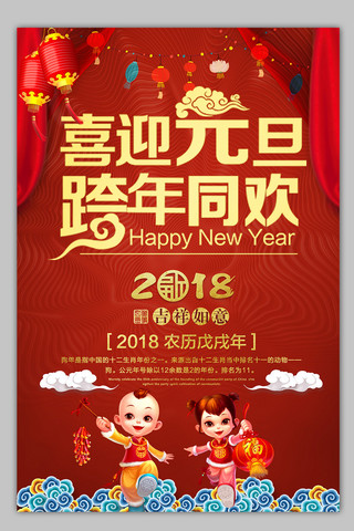 喜迎新春晚会背景海报模板_红色大气高端中国风元旦=海报素材模板