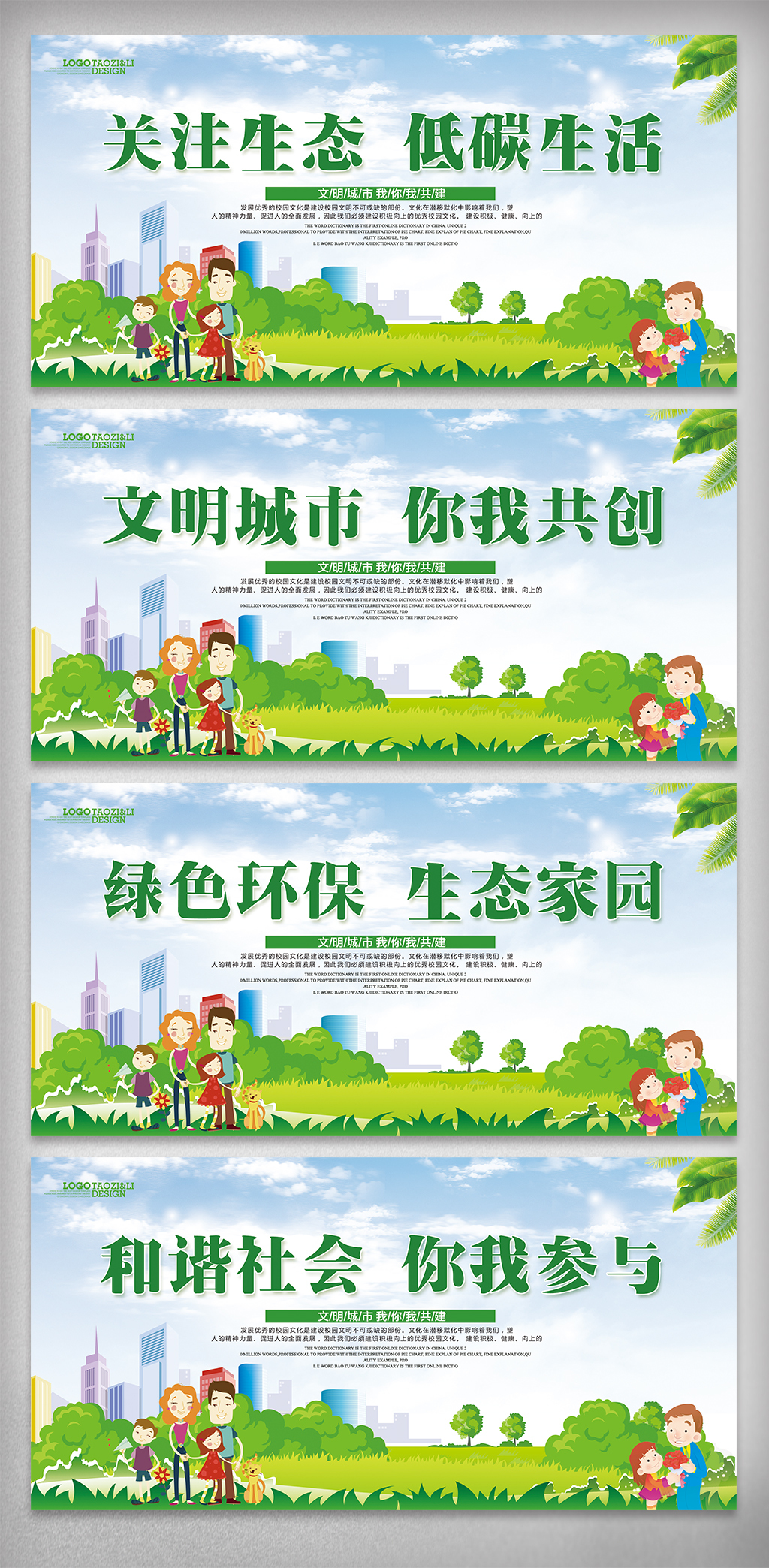 共建绿色环保低碳文化城市宣传挂画设计模板图片
