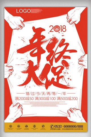新年促销宣传海报海报模板_2017红色大气风格年终促销海报