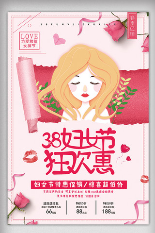卡通37女生节39妇女节日海报