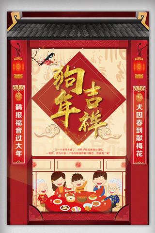 2018年喜庆背景海报模板_2018年大气红色狗年快乐海报设计