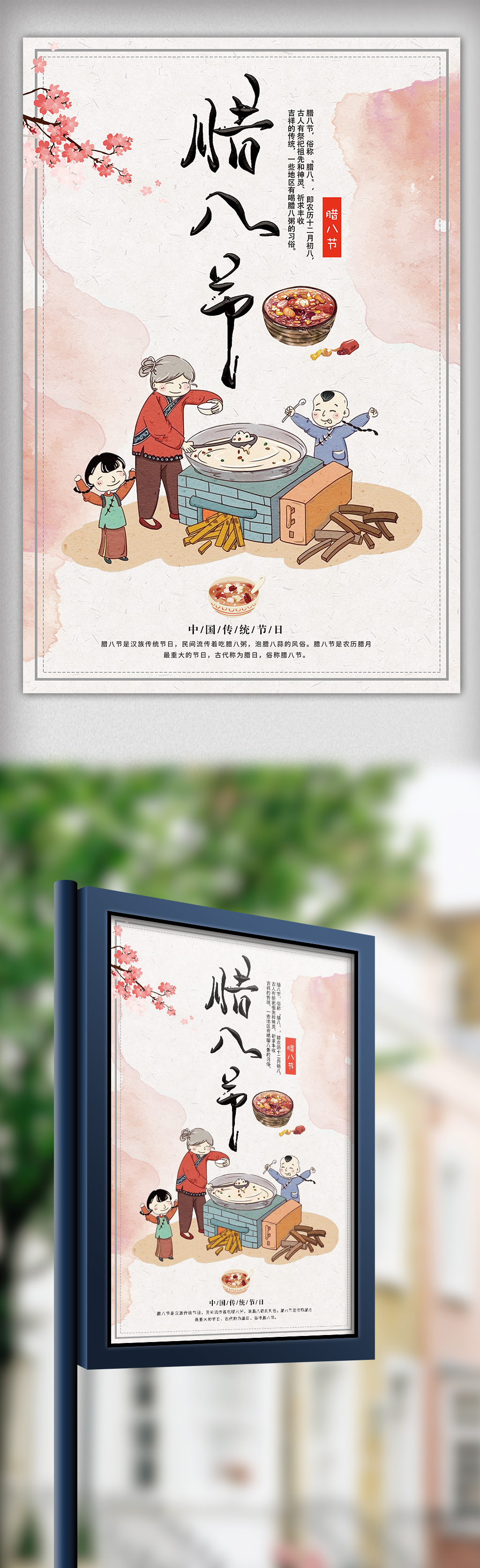 简约中国风传统节日腊八节海报图片
