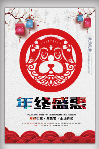 创意中国风年货节户外海报