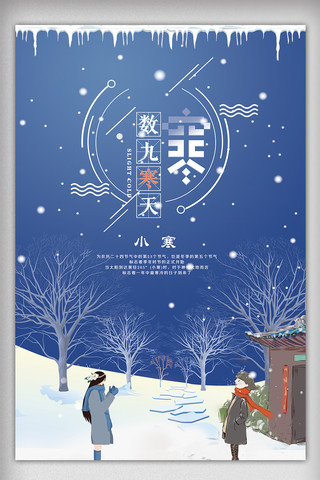 小雪花素材海报模板_小清新插画小寒海报