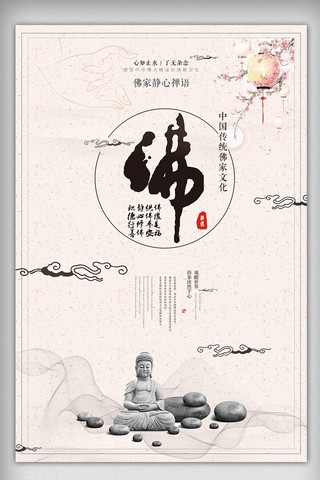 传统国学海报模板_佛文化传统海报下载