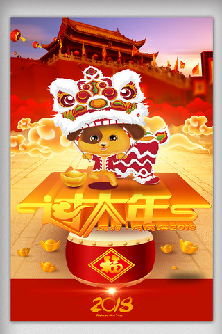 中国传统文化春节海报模板_狗年快乐创意海报下载