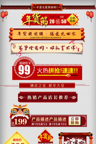 春节年货节促销活动标签模板