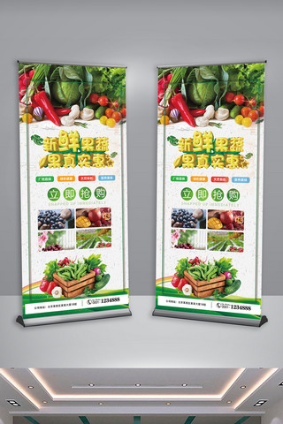 x展架水果海报模板_农家有机蔬菜X展架易拉宝设计