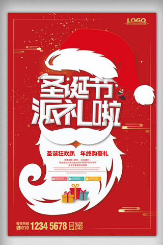 红色创意时尚圣诞节促销海报设计