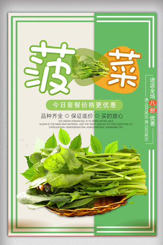 猪肝菠菜海报模板_新鲜菠菜宣传海报