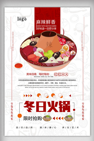 火锅自助海报模板_中国风餐饮冬日火锅促销海报设计