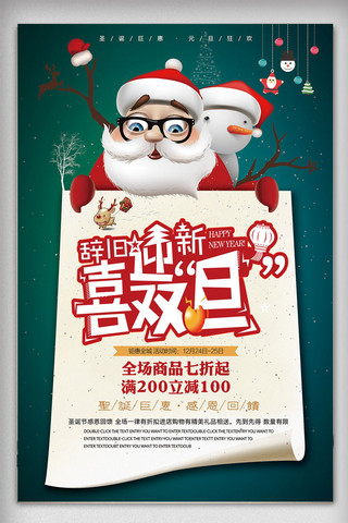卡通风格圣诞节元旦新年双节优惠促销海报