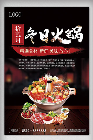 牛油火锅海报模板_美食美味冬季火锅季促销海报模板
