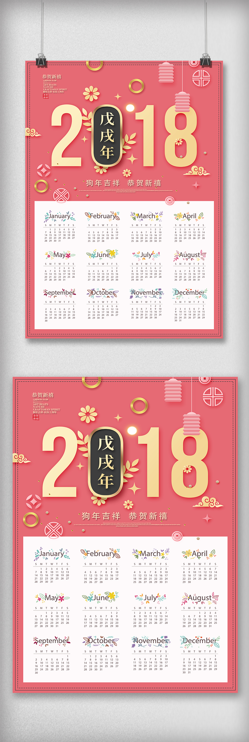 小清新风格粉色2018年日历挂画海报图片
