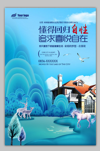 插画房地产海报模板_清新独栋别墅房地产海报设计