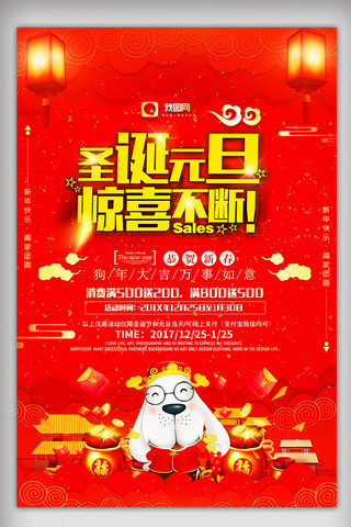 圣诞活动促销海报海报模板_中国风红色大气圣诞元旦促销海报
