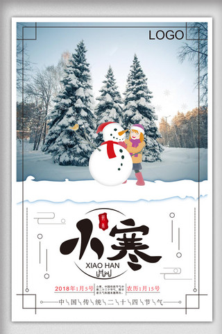 卡通矢量ai海报模板_2018年清新风景小寒节气海报设计