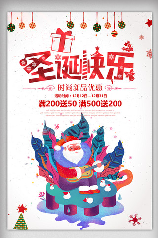约惠圣诞海报海报模板_圣诞快乐圣诞节促销创意宣传活动海报