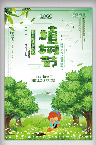 春天广告背景海报模板_绿色春天植树节春季植树海报设计