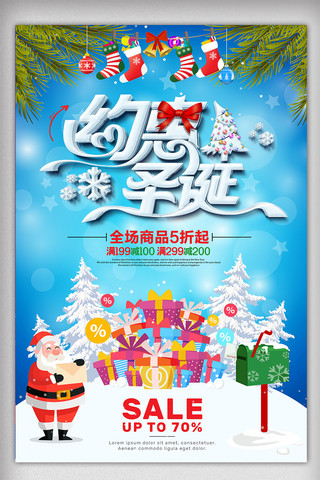 淘宝圣诞促销海报海报模板_冬天圣诞节约惠圣诞促销海报