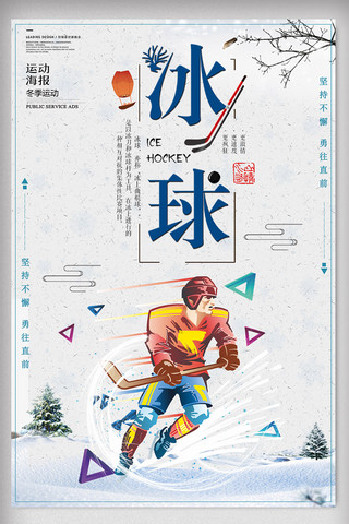 体育水墨海报模板_简约冰球比赛冬季运动海报
